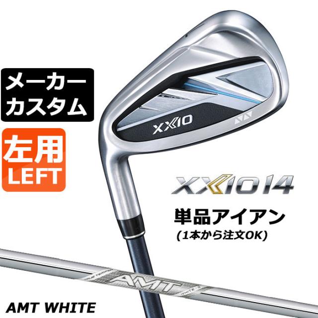 メーカーカスタムクラブ ダンロップ ゼクシオ 14 左用 単品アイアン AMT WHITE スチールシャフト XXIO フォーティーン 2026 日本正規品 特注