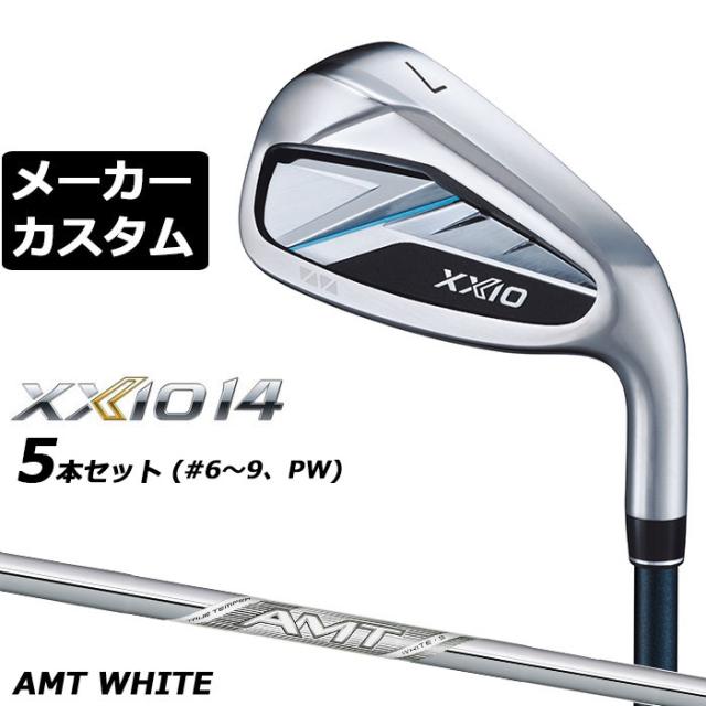 メーカーカスタムクラブ ダンロップ ゼクシオ 14 右用 アイアン 5本セット(#6-PW) AMT WHITE スチールシャフト XXIO フォーティーン 2026 日本正規品 特注