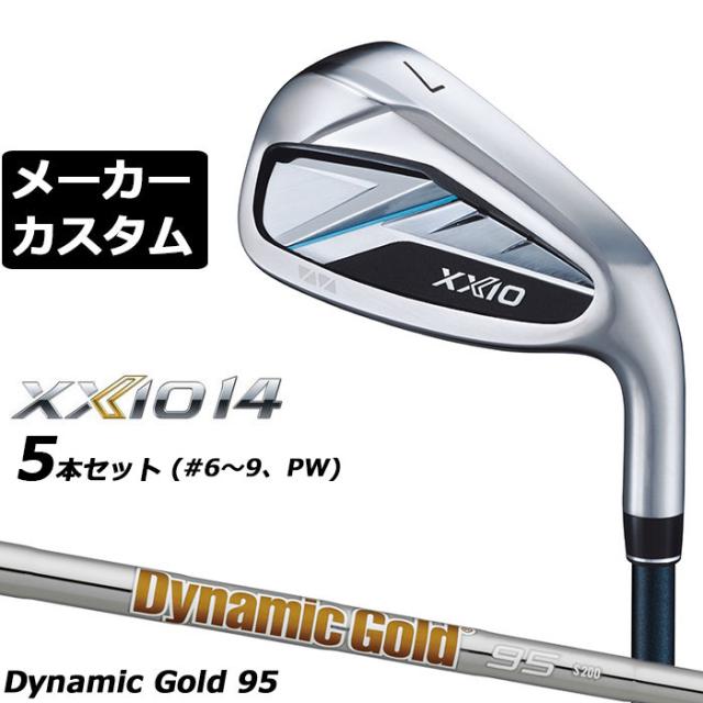 メーカーカスタムクラブ ダンロップ ゼクシオ 14 右用 アイアン 5本セット(#6-PW) Dynamic Gold 95 スチールシャフト XXIO フォーティーン 2026 日本正規品 特注