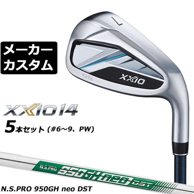 メーカーカスタムクラブ ダンロップ ゼクシオ 14 右用 アイアン 5本セット(#6-PW) N.S.PRO 950GH neo DST スチールシャフト XXIO フォーティーン 2026 日本正規品 特注