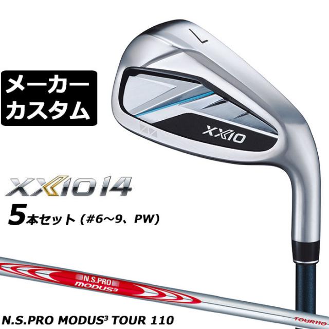 メーカーカスタムクラブ ダンロップ ゼクシオ 14 右用 アイアン 5本セット(#6-PW) N.S.PRO MODUS3 TOUR 110 スチールシャフト XXIO フォーティーン 2026 日本正規品 特注