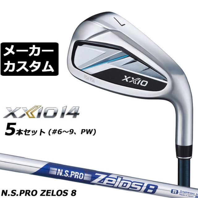 メーカーカスタムクラブ ダンロップ ゼクシオ 14 右用 アイアン 5本セット(#6-PW) N.S.PRO ZELOS 8 スチールシャフト XXIO フォーティーン 2026 日本正規品 特注