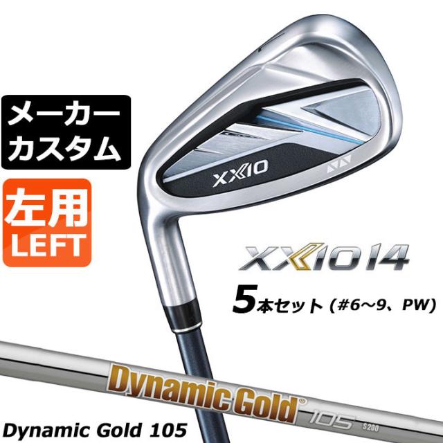 メーカーカスタムクラブ ダンロップ ゼクシオ 14 左用 アイアン 5本セット(#6-PW) Dynamic Gold 105 スチールシャフト XXIO フォーティーン 2026 日本正規品 特注