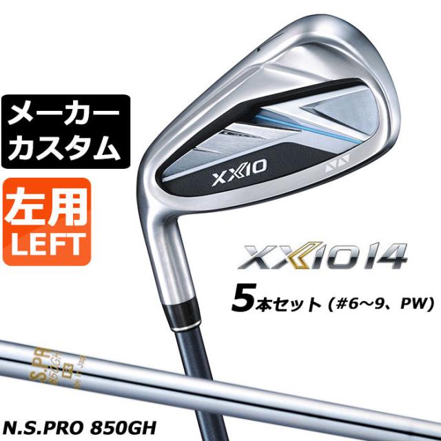 メーカーカスタムクラブ ダンロップ ゼクシオ 14 左用 アイアン 5本セット(#6-PW) N.S.PRO 850GH スチールシャフト XXIO フォーティーン 2026 日本正規品 特注