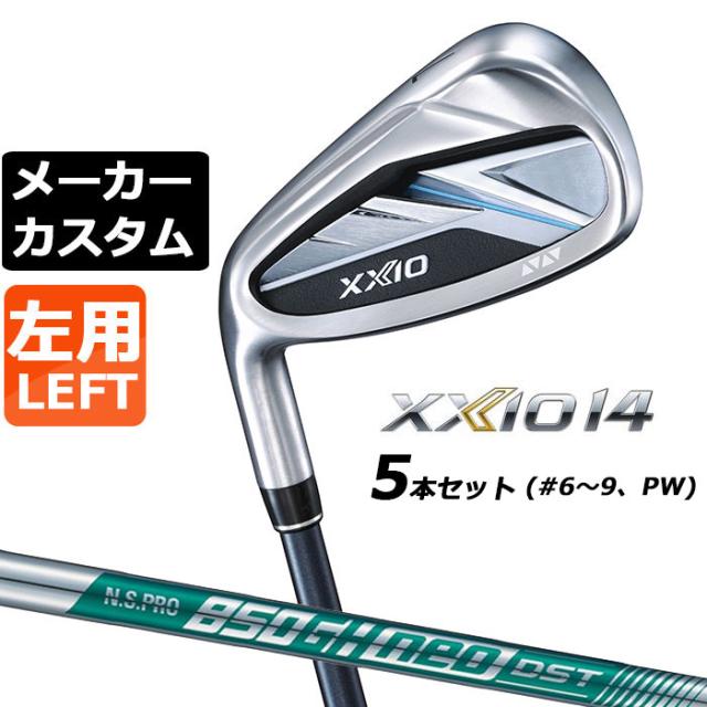 メーカーカスタムクラブ ダンロップ ゼクシオ 14 左用 アイアン 5本セット(#6-PW) N.S.PRO 850GH neo DST スチールシャフト XXIO フォーティーン 2026 日本正規品 特注