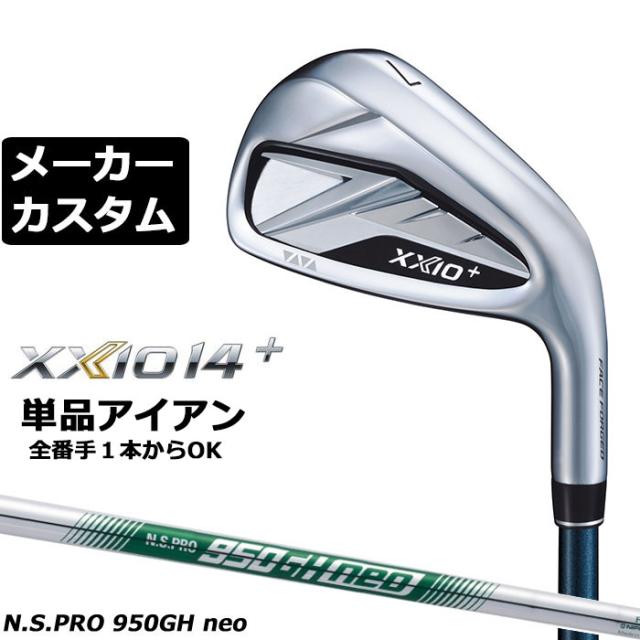 メーカーカスタムクラブ ダンロップ ゼクシオ 14 プラス 右用 単品アイアン N.S.PRO 950GH neo スチールシャフト XXIO14+ 2026 日本正規品 特注