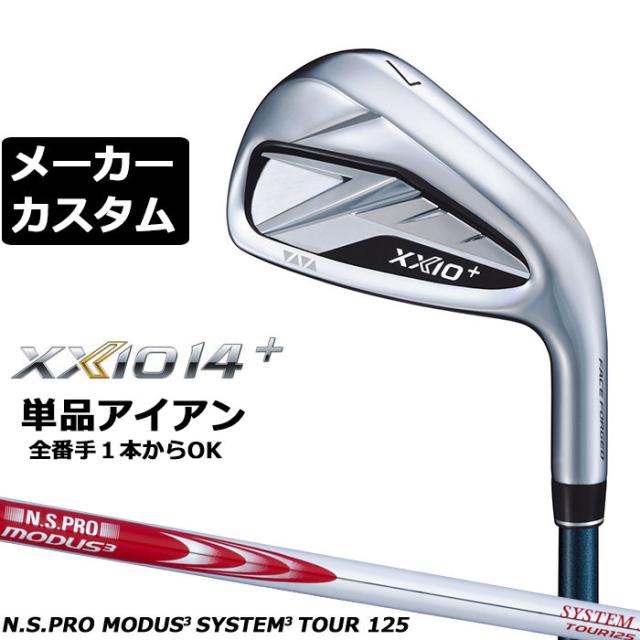 メーカーカスタムクラブ ダンロップ ゼクシオ 14 プラス 右用 単品アイアン N.S.PRO MODUS3 SYSTEM3 TOUR 125 シャフト XXIO14+ 2026 日本正規品 特注