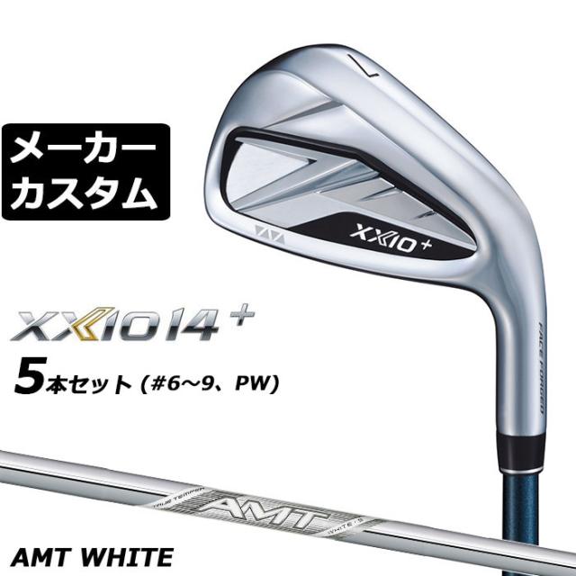 メーカーカスタムクラブ ダンロップ ゼクシオ 14 プラス 右用 アイアン 5本セット(#6-PW) AMT WHITE スチールシャフト XXIO14+ 2026 日本正規品 特注