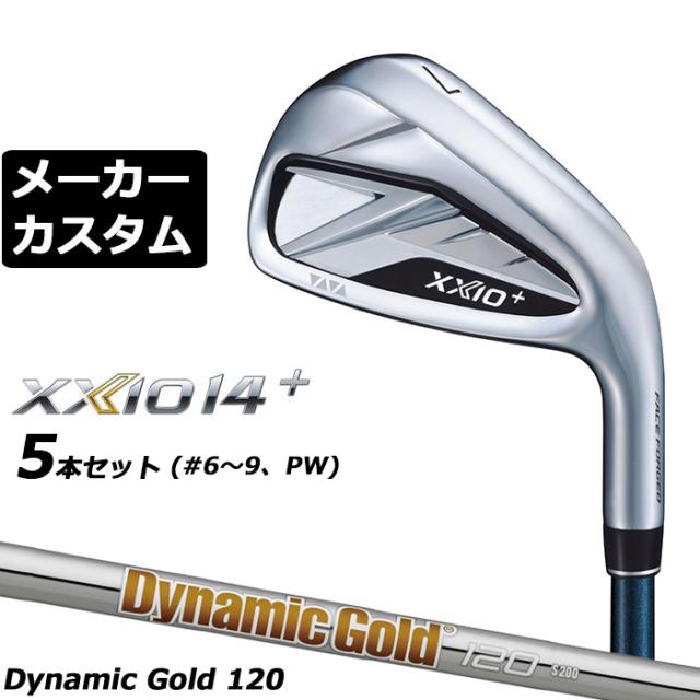 メーカーカスタムクラブ ダンロップ ゼクシオ 14 プラス 右用 アイアン 5本セット(#6-PW) Dynamic Gold 120 スチールシャフト XXIO14+ 2026 日本正規品 特注