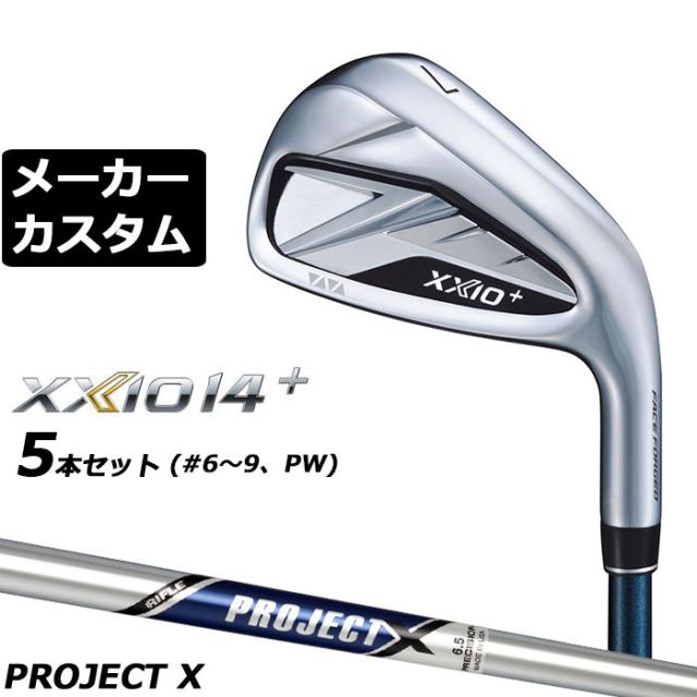 メーカーカスタムクラブ ダンロップ ゼクシオ 14 プラス 右用 アイアン 5本セット(#6-PW) PROJECT X スチールシャフト XXIO14+ 2026 日本正規品 特注