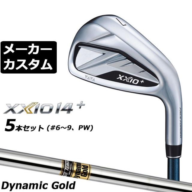 メーカーカスタムクラブ ダンロップ ゼクシオ 14 プラス 右用 アイアン 5本セット(#6-PW) Dynamic Gold スチールシャフト XXIO14+ 2026 日本正規品 特注