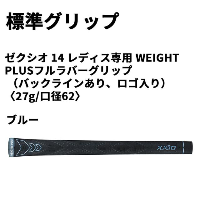 メーカーカスタムクラブ ゼクシオ 14 レディース ドライバー ブルー 右用 SPEEDER NX DST for XXIO カーボンシャフト XXIO 2026 日本正規品 フォーティーン_7
