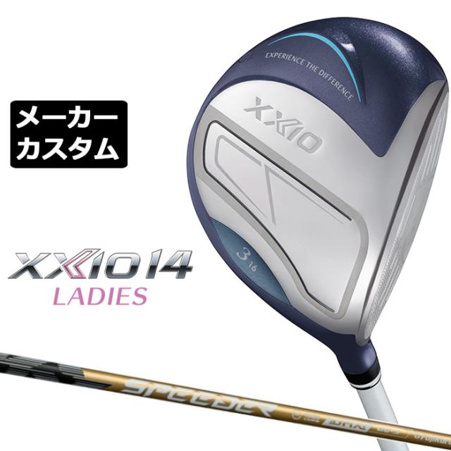 メーカーカスタムクラブ ゼクシオ 14 レディース フェアウェイウッド ブルー 右用 SPEEDER NX GOLD カーボンシャフト XXIO 2026 日本正規品 フォーティーン