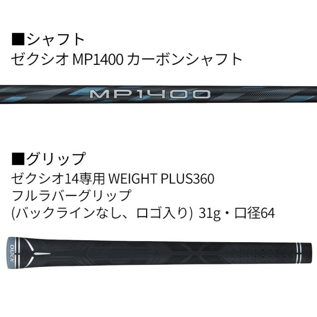 ダンロップ ゼクシオ14 ドライバー MP1400 カーボンシャフト メンズ 右用 ゴルフ DUNLOP XXIO14_5