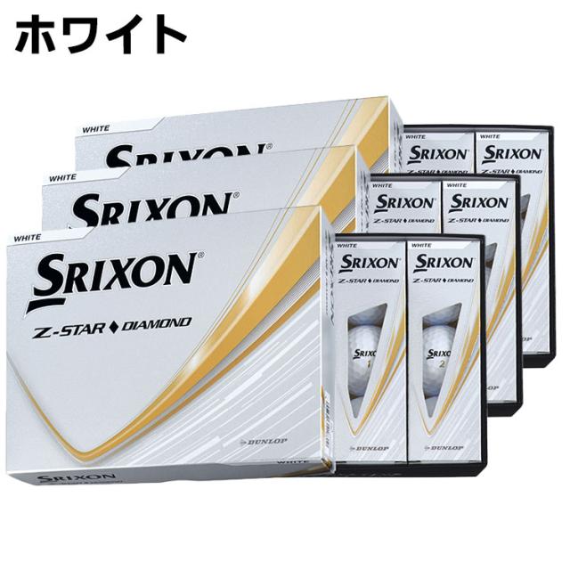 【即納可能】3ダースセット ダンロップ スリクソン Z-STAR ダイヤモンド ゴルフ ボール 3ダース(36球) 2025年モデル まとめ買い 公認球 ホワイト/プレミアムパッションイエロー DUNLOP SRIXON