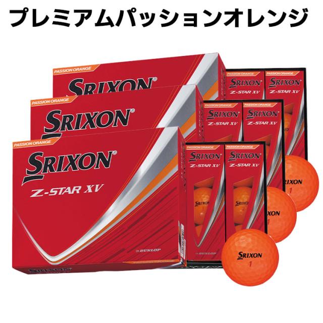【即納可能】3ダースセット ダンロップ スリクソン Z-STAR XV ゴルフ ボール 3ダース(36球) 2025年モデル まとめ買い 公認球 ホワイト/プレミアムパッションイエロー/プレミアムパッションオレンジ/ロイヤルグリーン DUNLOP SRIXON