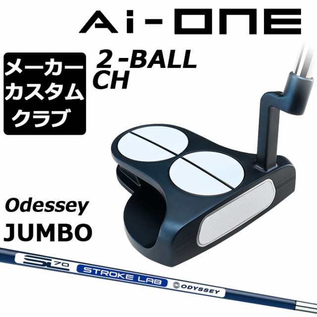 【メーカーカスタム】オデッセイ Ai-ONE パター 右用 STROKE LAB 70 シャフト (ネイビー) 2-BALL CH 日本正規品 2BALL 2ボール [Odyssey