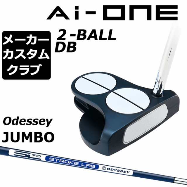 【メーカーカスタム】オデッセイ Ai-ONE パター 右用 STROKE LAB 70 シャフト (ネイビー) 2-BALL DB 日本正規品 2BALL 2ボール [Odyssey