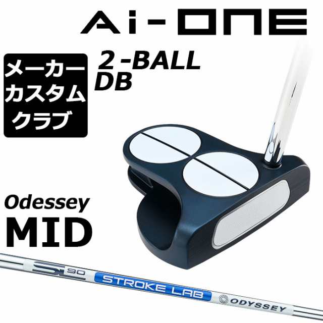 【メーカーカスタム】オデッセイ Ai-ONE パター 右用 STROKE LAB 90 スチールシャフト 2-BALL DB 日本正規品 2BALL 2ボール [Odyssey MID