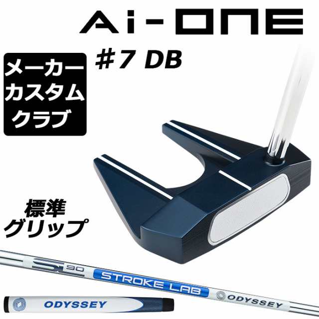 【メーカーカスタム】オデッセイ Ai-ONE パター 右用 STROKE LAB 90 スチールシャフト ＃7 DB 日本正規品 SEVEN [グリップ標準]