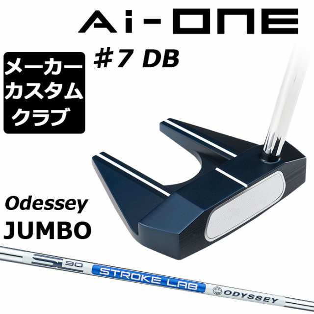 【メーカーカスタム】オデッセイ Ai-ONE パター 右用 STROKE LAB 90 スチールシャフト ＃7 DB 日本正規品 SEVEN [Odyssey JUMBO][グリッ