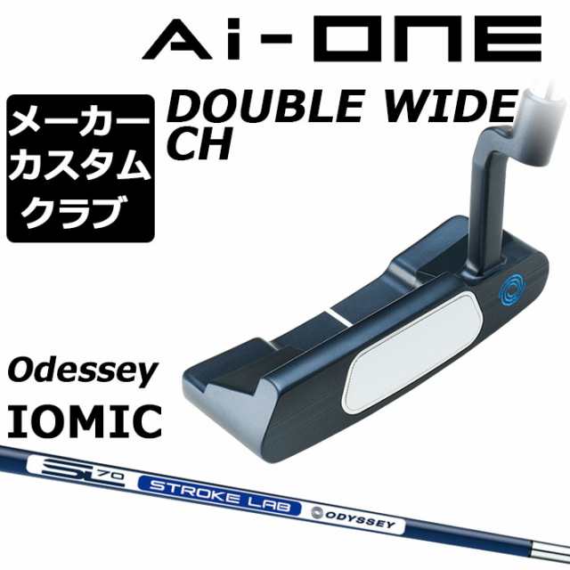 【メーカーカスタム】オデッセイ Ai-ONE パター 右用 STROKE LAB 70 シャフト (ネイビー) DOUBLE WIDE CH 日本正規品 [Odyssey IOMIC][グ