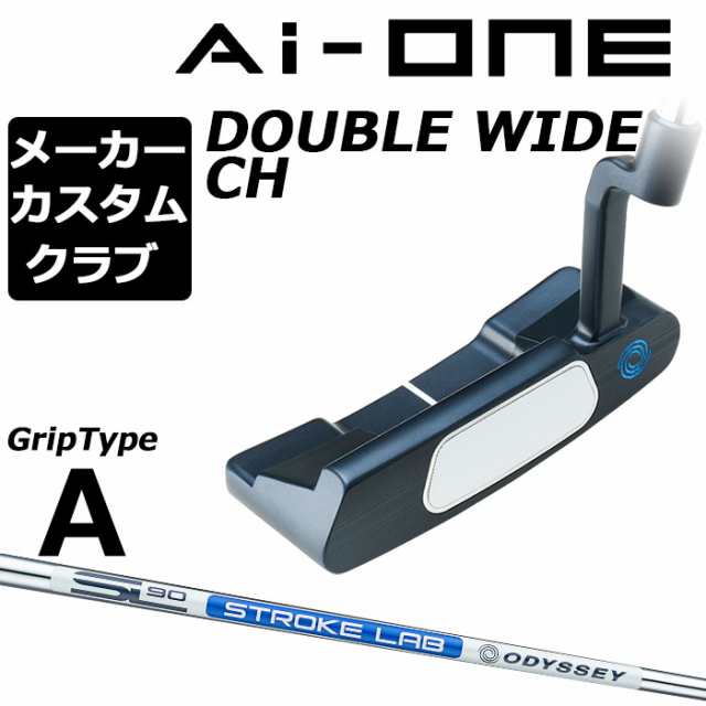 【メーカーカスタム】オデッセイ Ai-ONE パター 右用 STROKE LAB 90 スチールシャフト DOUBLE WIDE CH 日本正規品 [グリップタイプA]