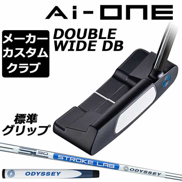 【メーカーカスタム】オデッセイ Ai-ONE パター 右用 STROKE LAB 90 スチールシャフト DOUBLE WIDE DB 日本正規品 ダブルワイド [グリッ