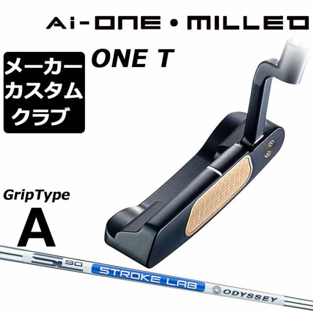 【メーカーカスタム】オデッセイ Ai-ONE MILLED パター 右用 STROKE LAB 90 スチールシャフト ONE T 日本正規品 ミルド [グリップタイプA