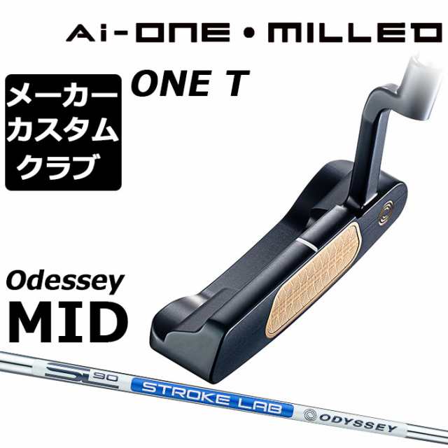 メーカーカスタム】オデッセイ Ai-ONE MILLED パター 右用 STROKE LAB