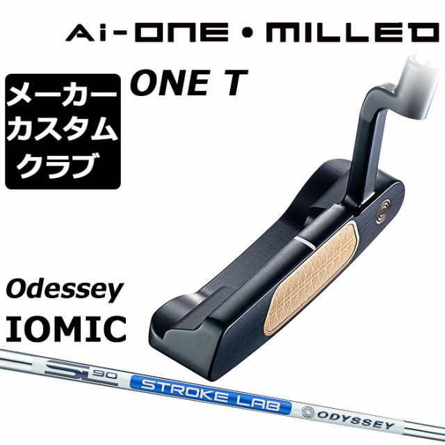 【メーカーカスタム】オデッセイ Ai-ONE MILLED パター 右用 STROKE LAB 90 スチールシャフト ONE T 日本正規品 ミルド [Odyssey IOMIC][