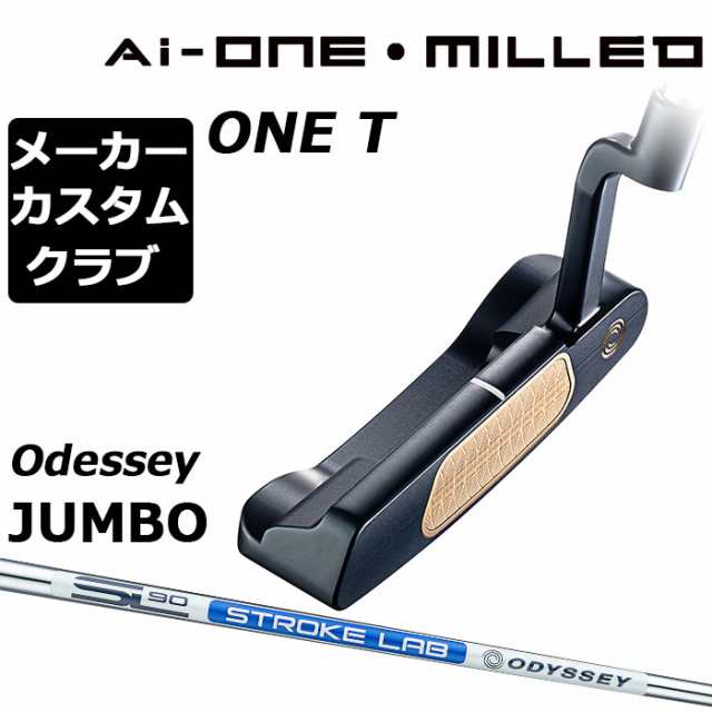 【メーカーカスタム】オデッセイ Ai-ONE MILLED パター 右用 STROKE LAB 90 スチールシャフト ONE T 日本正規品 ミルド [Odyssey JUMBO][