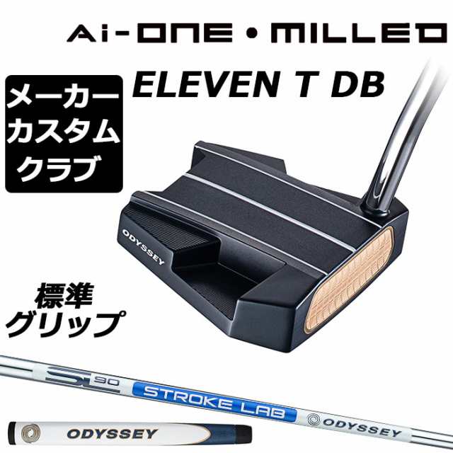 【メーカーカスタム】オデッセイ Ai-ONE MILLED パター 右用 STROKE LAB 90 スチールシャフト ELEVEN T DB 日本正規品 ミルド [グリップ