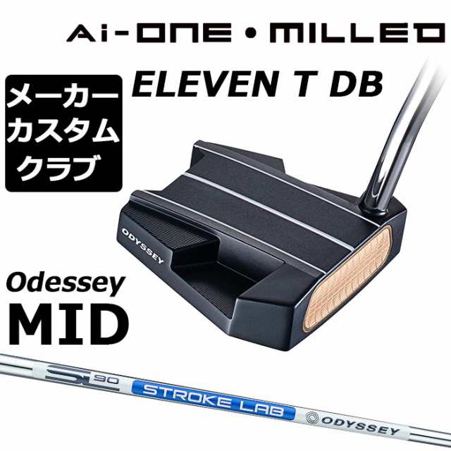 【メーカーカスタム】オデッセイ Ai-ONE MILLED パター 右用 STROKE LAB 90 スチールシャフト ELEVEN T DB 日本正規品 ミルド [Odyssey M