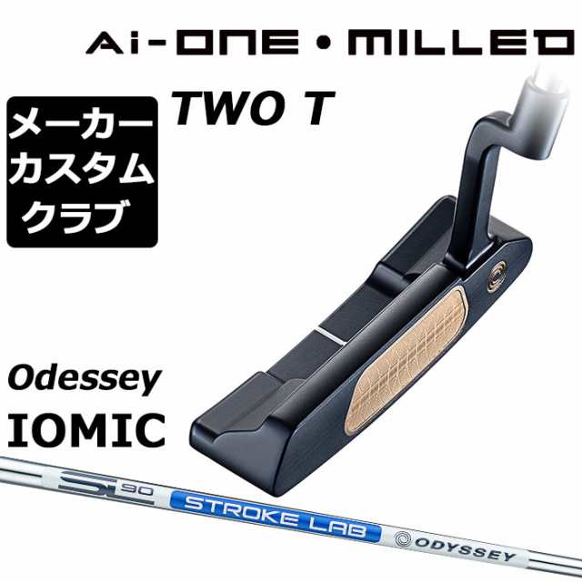 【メーカーカスタム】オデッセイ Ai-ONE MILLED パター 右用 STROKE LAB 90 スチールシャフト TWO T 日本正規品 ミルド [Odyssey IOMIC][