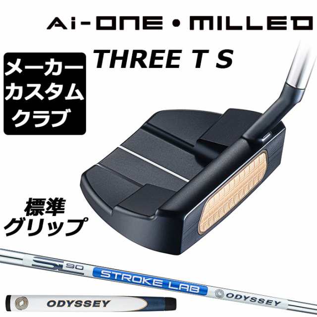 【メーカーカスタム】オデッセイ Ai-ONE MILLED パター 右用 STROKE LAB 90 スチールシャフト THREE T S 日本正規品 ミルド [グリップ標