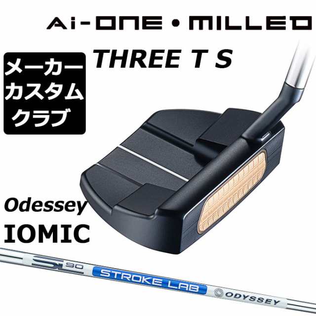 【メーカーカスタム】オデッセイ Ai-ONE MILLED パター 右用 STROKE LAB 90 スチールシャフト THREE T S 日本正規品 ミルド [Odyssey IOM