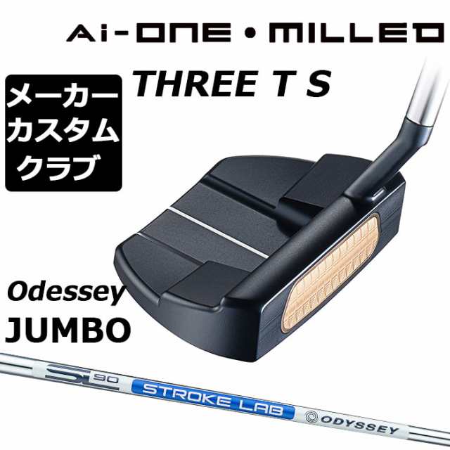 【メーカーカスタム】オデッセイ Ai-ONE MILLED パター 右用 STROKE LAB 90 スチールシャフト THREE T S 日本正規品 ミルド [Odyssey JUM