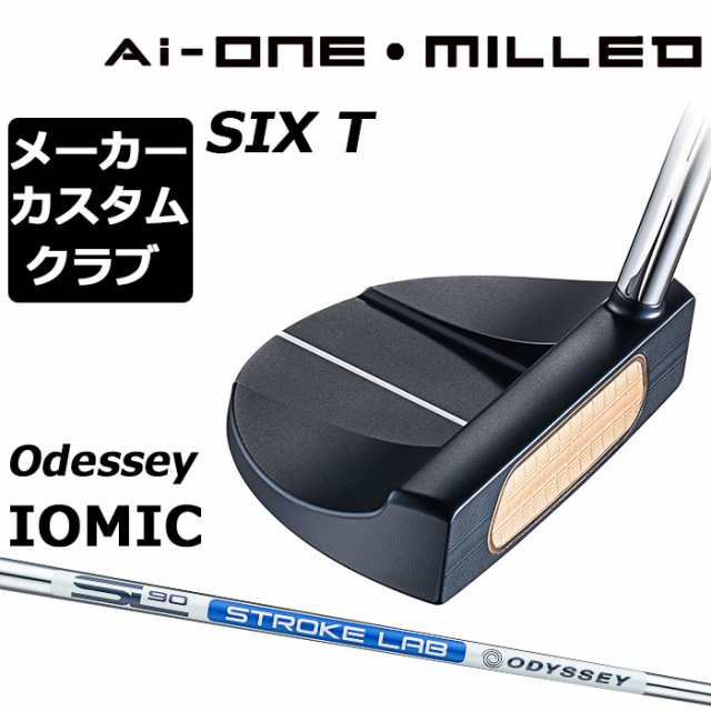 【メーカーカスタム】オデッセイ Ai-ONE MILLED パター 右用 STROKE LAB 90 スチールシャフト SIX T 日本正規品 ミルド [Odyssey IOMIC][