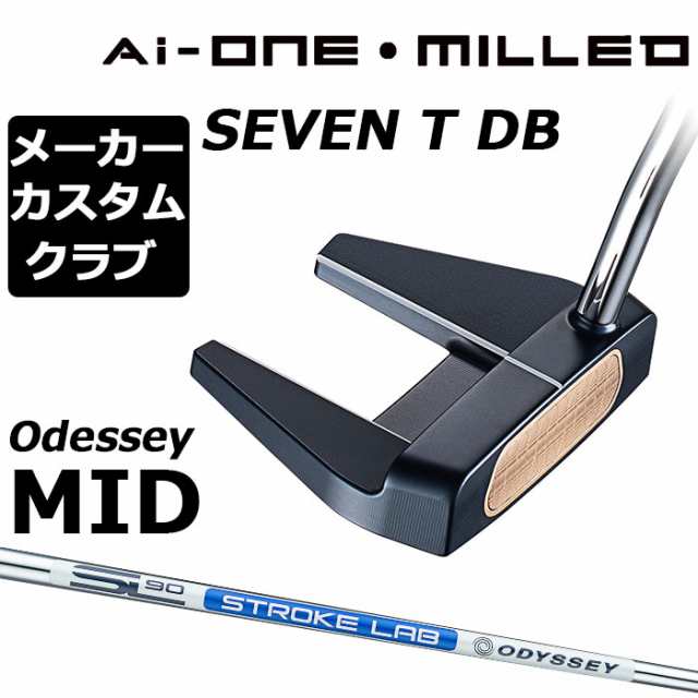 【メーカーカスタム】オデッセイ Ai-ONE MILLED パター 右用 STROKE LAB 90 スチールシャフト SEVEN T DB 日本正規品 ミルド [Odyssey MI