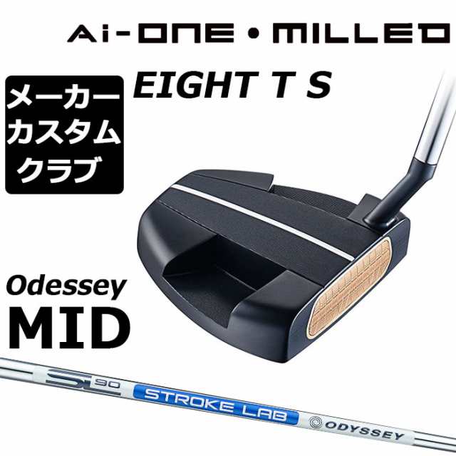 【メーカーカスタム】オデッセイ Ai-ONE MILLED パター 右用 STROKE LAB 90 スチールシャフト EIGHT T S 日本正規品 ミルド [Odyssey MID