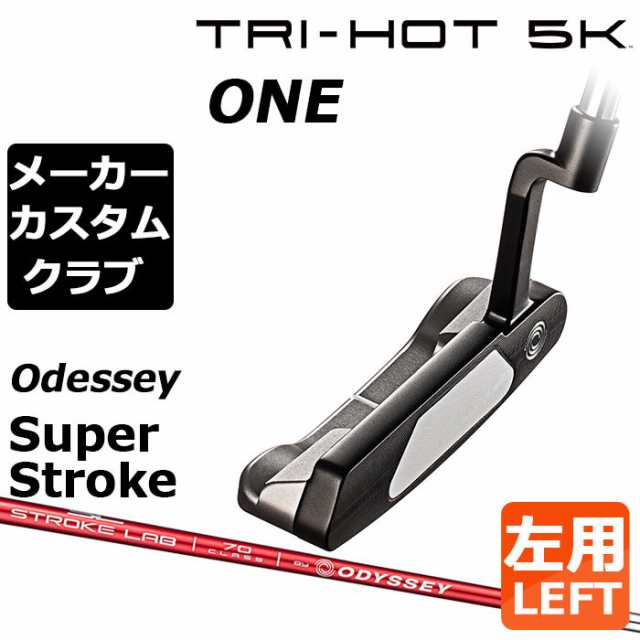 オデッセイ TRI-HOT 5K TWOパター STROKE LABシャフト - クラブ