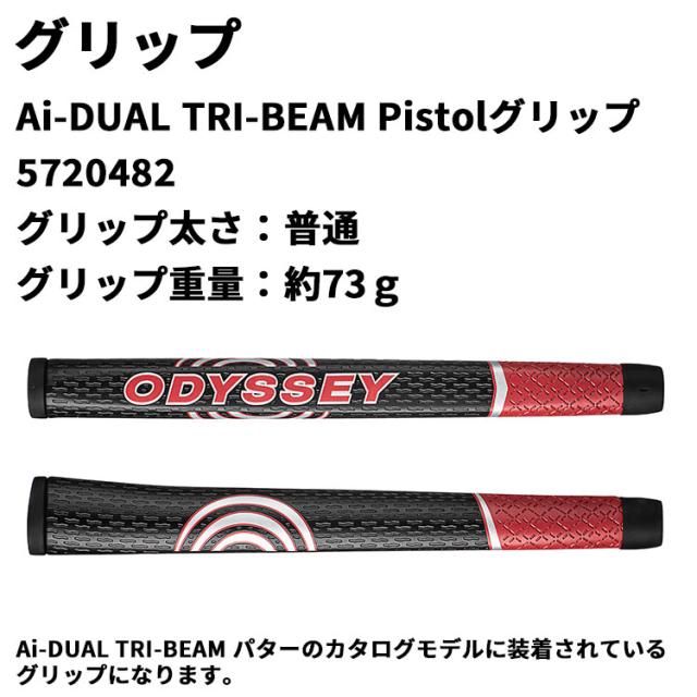 メーカーカスタムクラブ オデッセイ Ai-DUAL TRI-BEAM エーアイ デュアル トライビーム パター DW ダブルワイド CS 右用 STROKE LAB 90 スチールシャフト 日本正規品 2026 [グリップ標準]_12