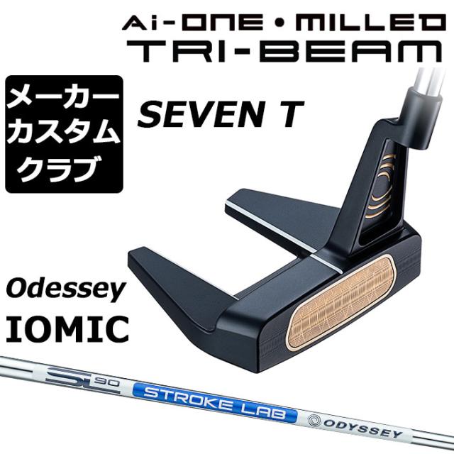 オーダー専用ページ メーカーカスタム】オデッセイ Ai-ONE MILLED TRI-BEAM パター