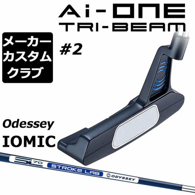 【メーカーカスタム】オデッセイ Ai-ONE TRI-BEAM パター 右用 STROKE LAB 70 シャフト (ネイビー) ＃2 日本正規品 [Odyssey IOMIC][グリの通販は