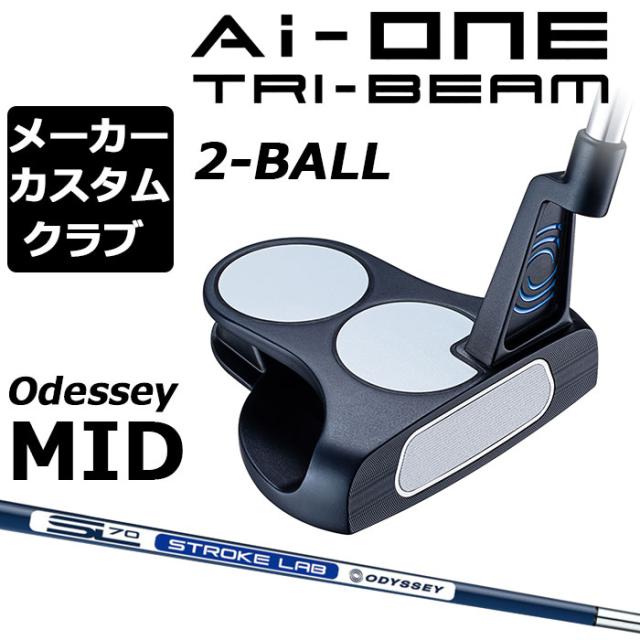 メーカーカスタム】オデッセイ Ai-ONE TRI-BEAM パター 右用 STROKE 