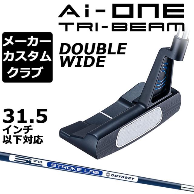 メーカーカスタム】オデッセイ Ai-ONE TRI-BEAM パター 右用 STROKE 