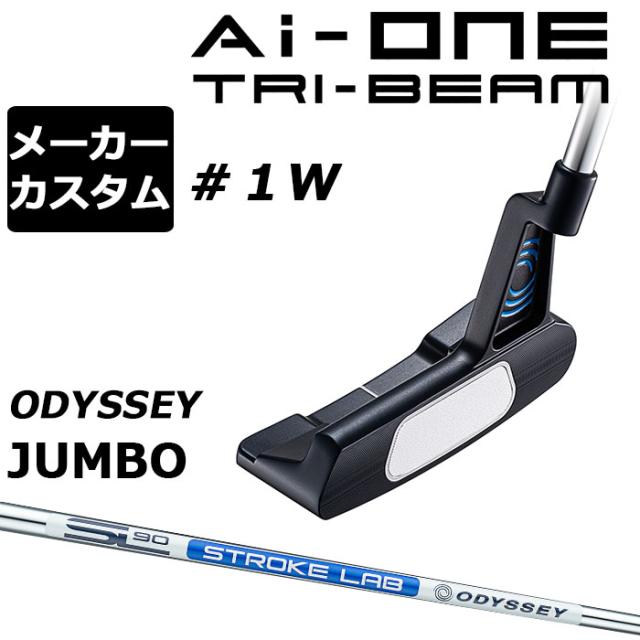 オデッセイ ai-one TRI-BEAM 2ボール メーカーカスタム品 Ai-ONE TRI