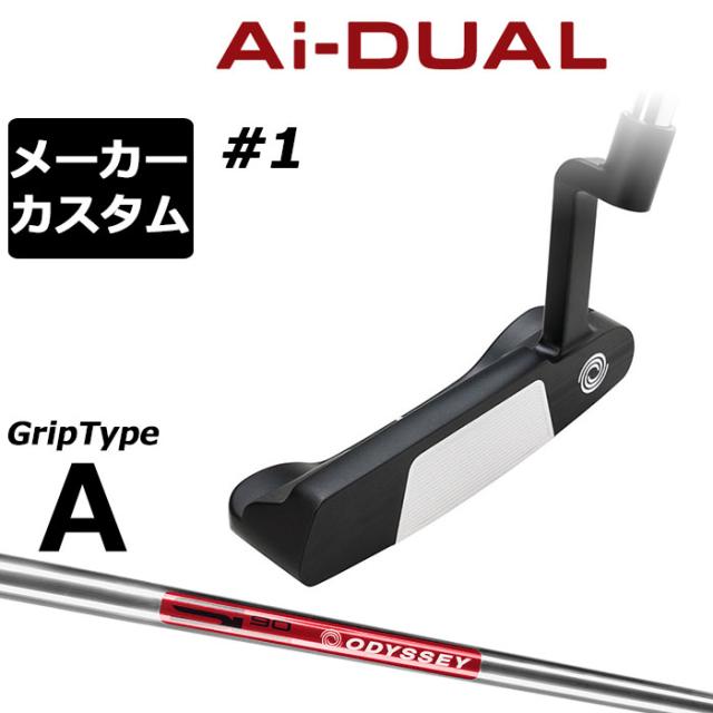 メーカーカスタムクラブ オデッセイ Ai-DUAL エーアイ デュアル パター #1 右用 STROKE LAB 90 スチールシャフト 日本正規品 2026 [グリップタイプA]