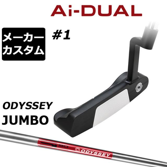 メーカーカスタムクラブ オデッセイ Ai-DUAL エーアイ デュアル パター #1 右用 STROKE LAB 90 スチールシャフト 日本正規品 2026 [JUMBO][タイプD]